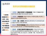 人教統(tǒng)編版高中歷史中外歷史綱要下冊2《古代世界的帝國與文明的交流》（教學(xué)課件）