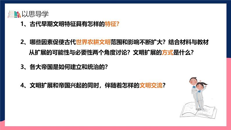 人教统编版高中历史中外历史纲要下册2《古代世界的帝国与文明的交流》（教学课件）第5页