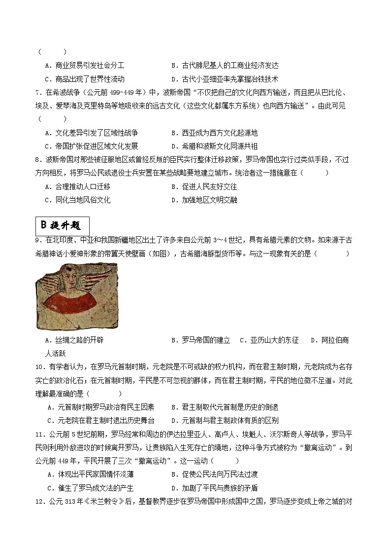 人教统编版高中历史中外历史纲要下册2《古代世界的帝国与文明的交流》（分层作业）解析班第2页