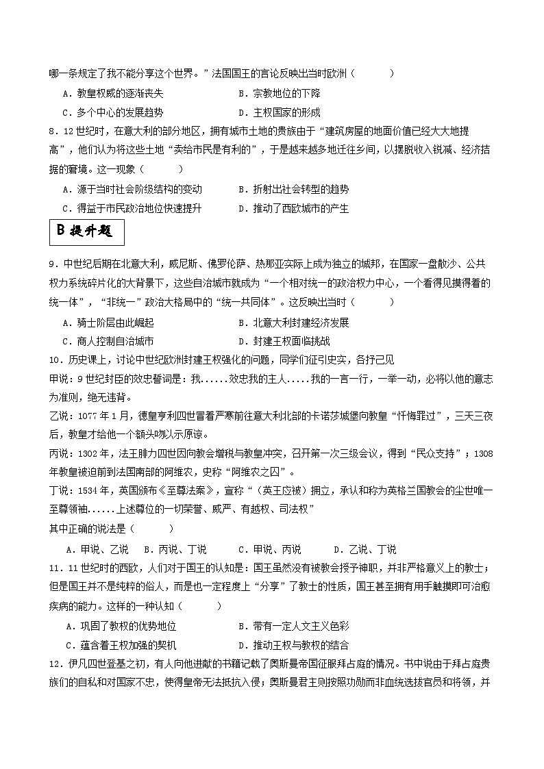 人教统编版高中历史中外历史纲要下册3《中古时期的欧洲》（分层作业）解析版第2页