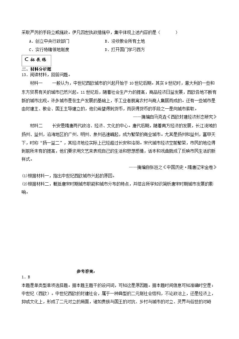 人教统编版高中历史中外历史纲要下册3《中古时期的欧洲》（分层作业）解析版第3页