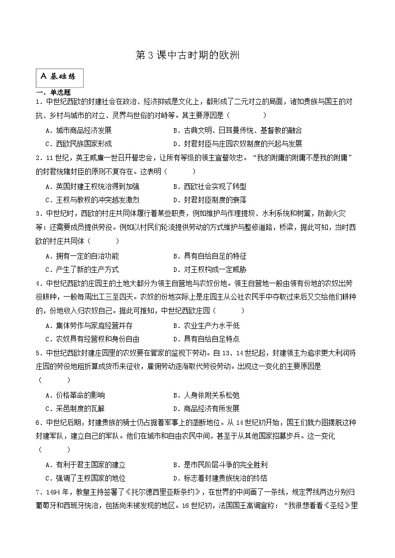 人教统编版高中历史中外历史纲要下册3《中古时期的欧洲》（分层作业）原卷版第1页