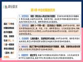 人教統(tǒng)編版高中歷史中外歷史綱要下冊4《 中古時(shí)期的亞洲》（教學(xué)課件）