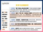 人教统编版高中历史中外历史纲要下册4《 中古时期的亚洲》（教学课件）