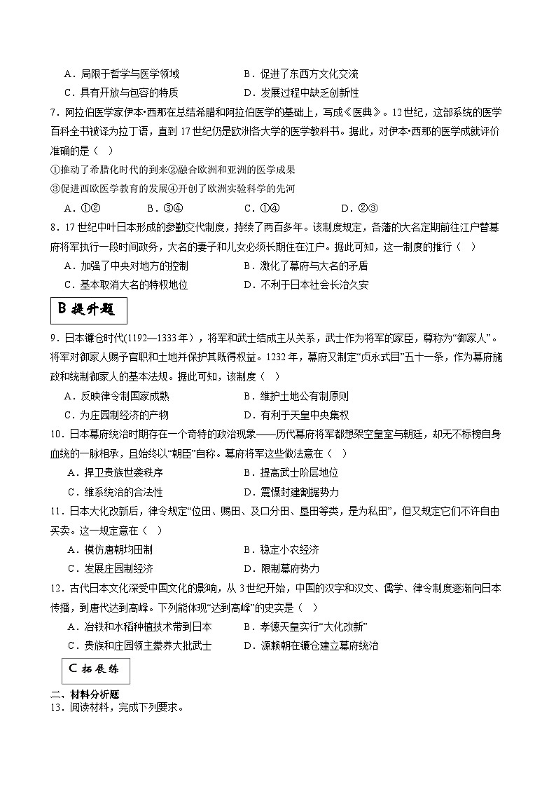 人教统编版高中历史中外历史纲要下册4《 中古时期的亚洲》（分层作业）解析版第2页