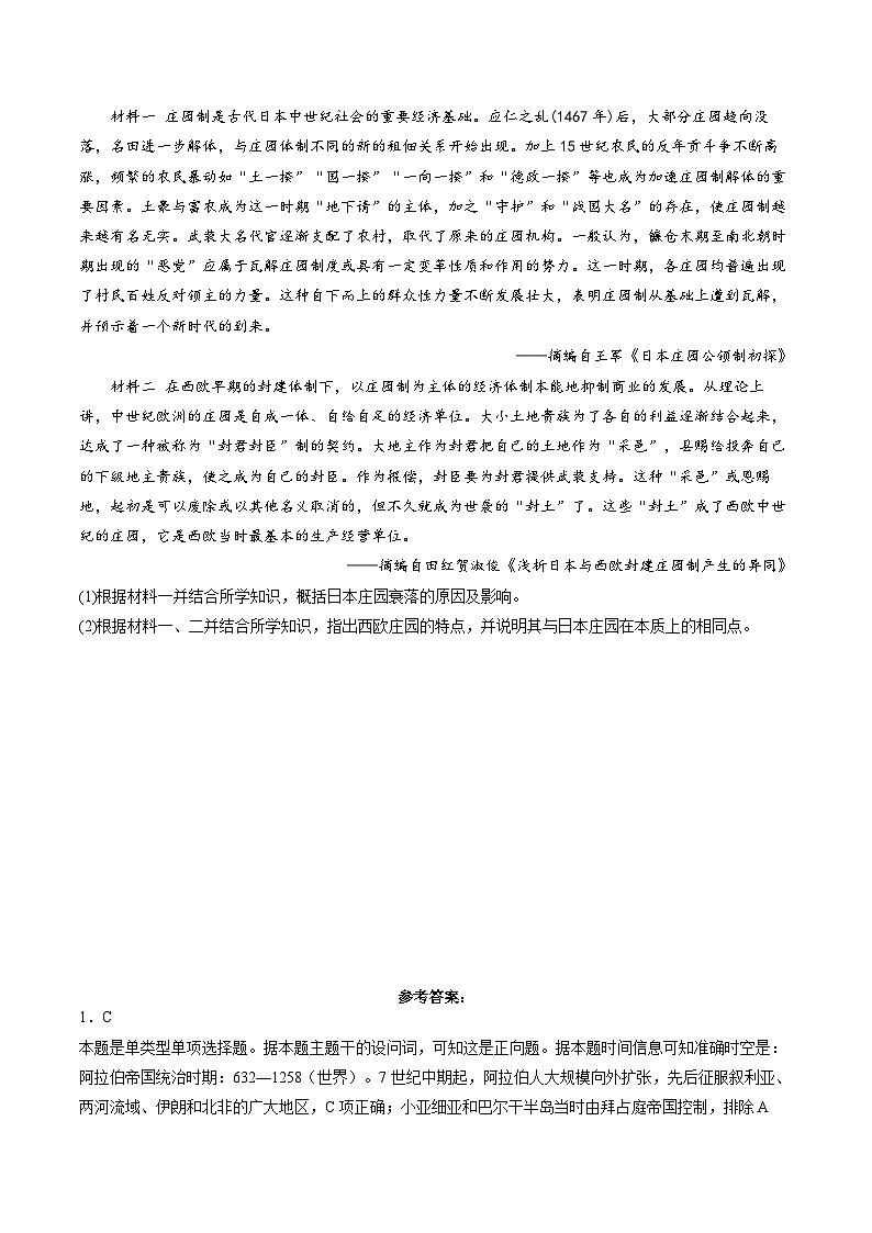 人教统编版高中历史中外历史纲要下册4《 中古时期的亚洲》（分层作业）解析版第3页