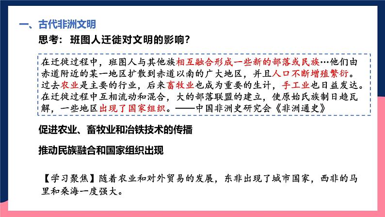 人教统编版高中历史中外历史纲要下册5《古代非洲和美洲》（教学课件）第6页