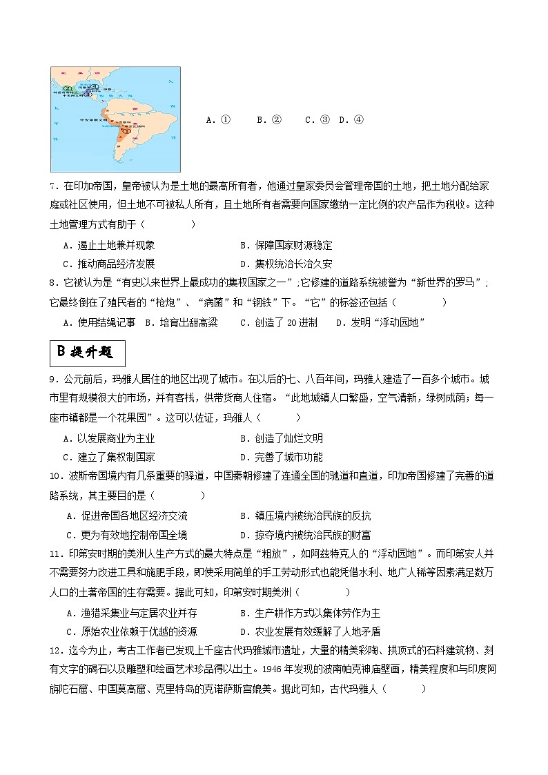 人教统编版高中历史中外历史纲要下册5《古代非洲和美洲》（分层作业）（解析版）第2页