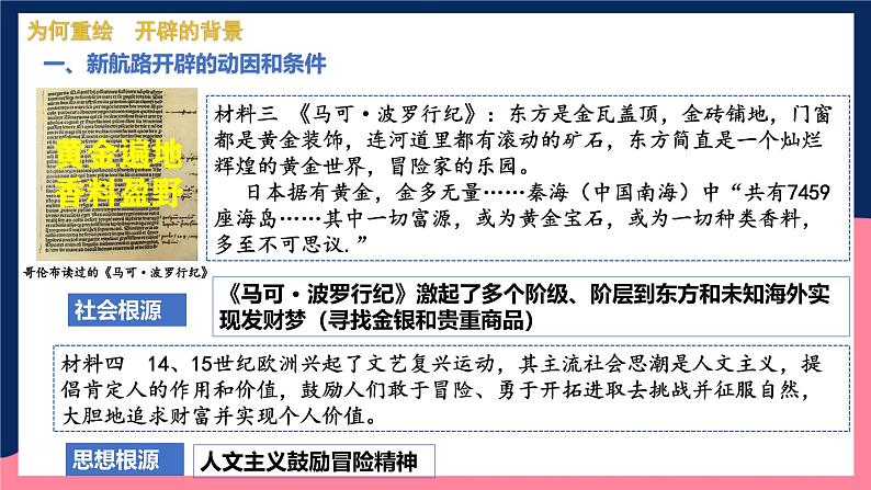 人教统编版高中历史中外历史纲要下册6《全球航路的开辟》（教学课件）第7页