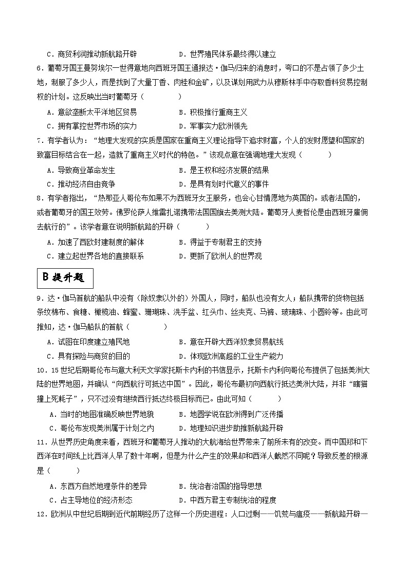 人教统编版高中历史中外历史纲要下册6《全球航路的开辟》（分层作业）解析版第2页