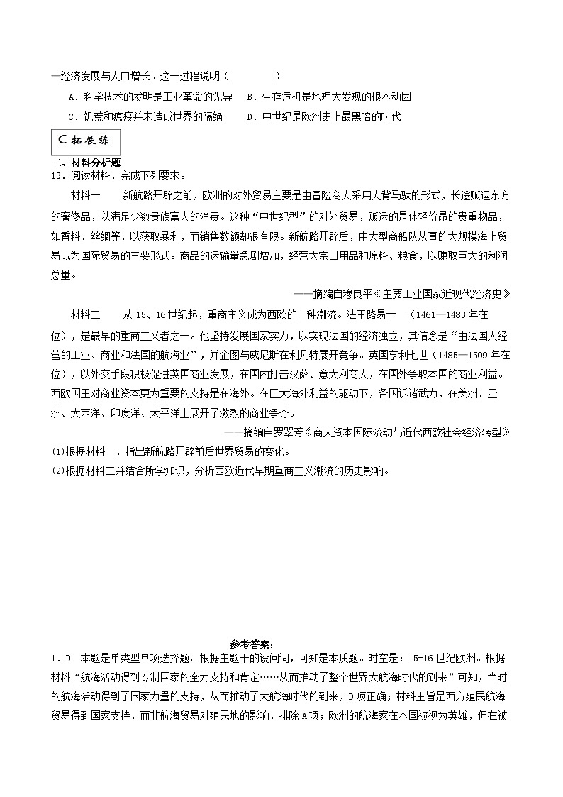 人教统编版高中历史中外历史纲要下册6《全球航路的开辟》（分层作业）解析版第3页