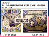 人教統(tǒng)編版高中歷史中外歷史綱要下冊(cè)7《 全球聯(lián)系的初步建立與世界格局的演變》（教學(xué)課件）
