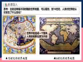 人教统编版高中历史中外历史纲要下册7《 全球联系的初步建立与世界格局的演变》（教学课件）