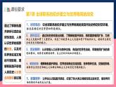 人教統(tǒng)編版高中歷史中外歷史綱要下冊(cè)7《 全球聯(lián)系的初步建立與世界格局的演變》（教學(xué)課件）