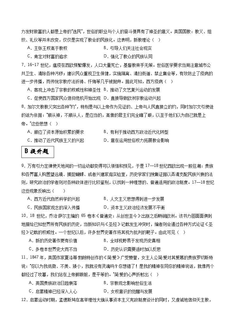 人教统编版高中历史中外历史纲要下册8《 欧洲的思想解放运动》（分层作业）解析版第2页