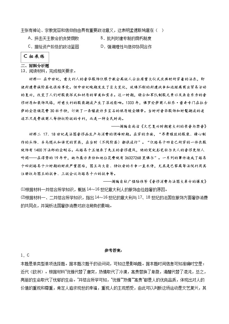 人教统编版高中历史中外历史纲要下册8《 欧洲的思想解放运动》（分层作业）解析版第3页