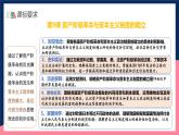 人教统编版高中历史中外历史纲要下册9《资产阶级革命与资本主义制度的确立》(教学课件)