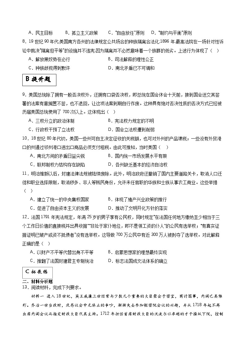 人教统编版高中历史中外历史纲要下册9《资产阶级革命与资本主义制度的确立》（分层作业）解析版第2页