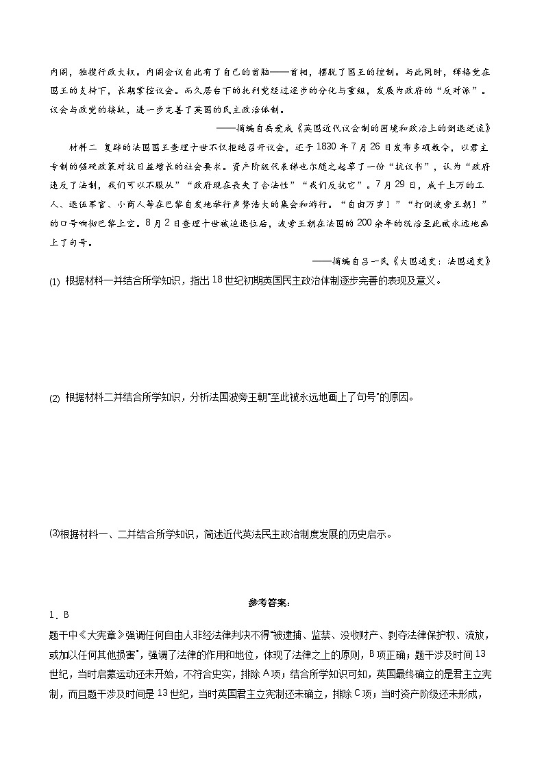人教统编版高中历史中外历史纲要下册9《资产阶级革命与资本主义制度的确立》（分层作业）解析版第3页