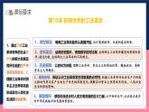 人教统编版高中历史中外历史纲要下册10《影响世界的工业革命》(教学课件)