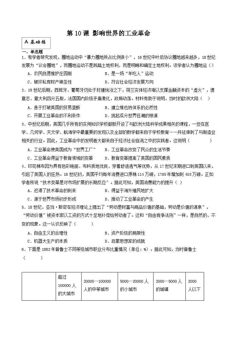 人教统编版高中历史中外历史纲要下册10《影响世界的工业革命》（分层作业）解析版第1页