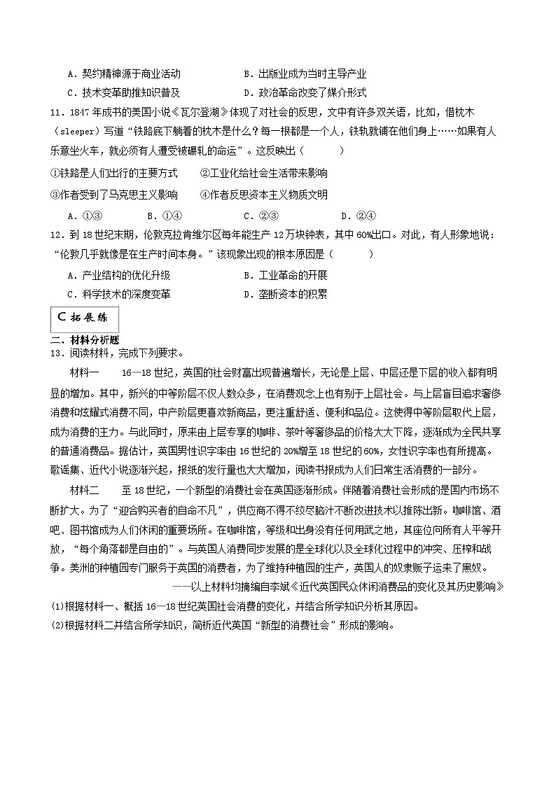 人教统编版高中历史中外历史纲要下册10《影响世界的工业革命》（分层作业）解析版第3页