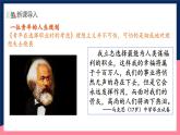 人教统编版高中历史中外历史纲要下册11《马克思主义的诞生与传播》(教学课件)