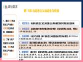 人教统编版高中历史中外历史纲要下册11《马克思主义的诞生与传播》(教学课件)
