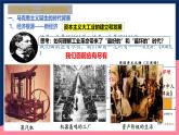 人教统编版高中历史中外历史纲要下册11《马克思主义的诞生与传播》(教学课件)