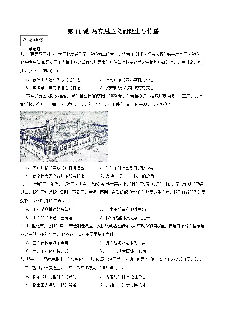 人教统编版高中历史中外历史纲要下册11《马克思主义的诞生与传播》（分层作业）解析版第1页