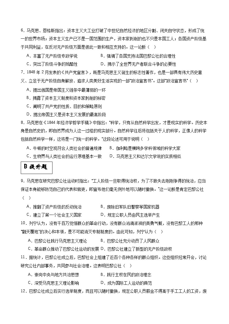 人教统编版高中历史中外历史纲要下册11《马克思主义的诞生与传播》（分层作业）解析版第2页