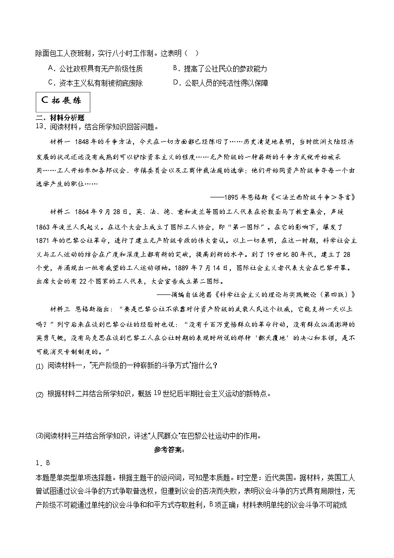 人教统编版高中历史中外历史纲要下册11《马克思主义的诞生与传播》（分层作业）解析版第3页