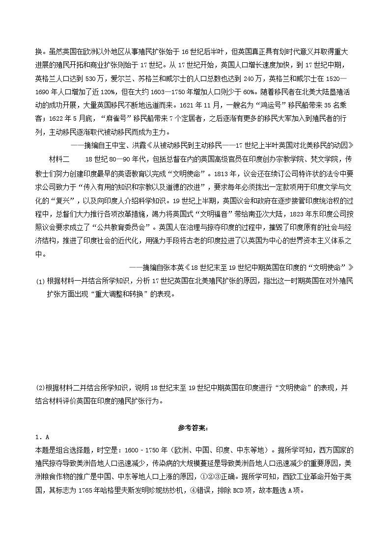 人教统编版高中历史中外历史纲要下册12《资本主义世界殖民体系的形成》（分层作业）解析版(1)第3页