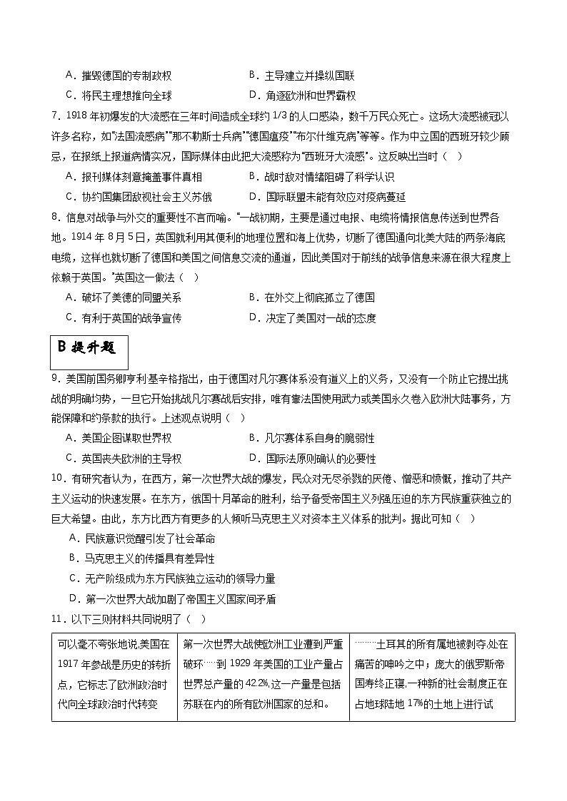 人教统编版高中历史中外历史纲要下册14《第一次世界大战与战后国际秩序》（分层作业）解析版第2页
