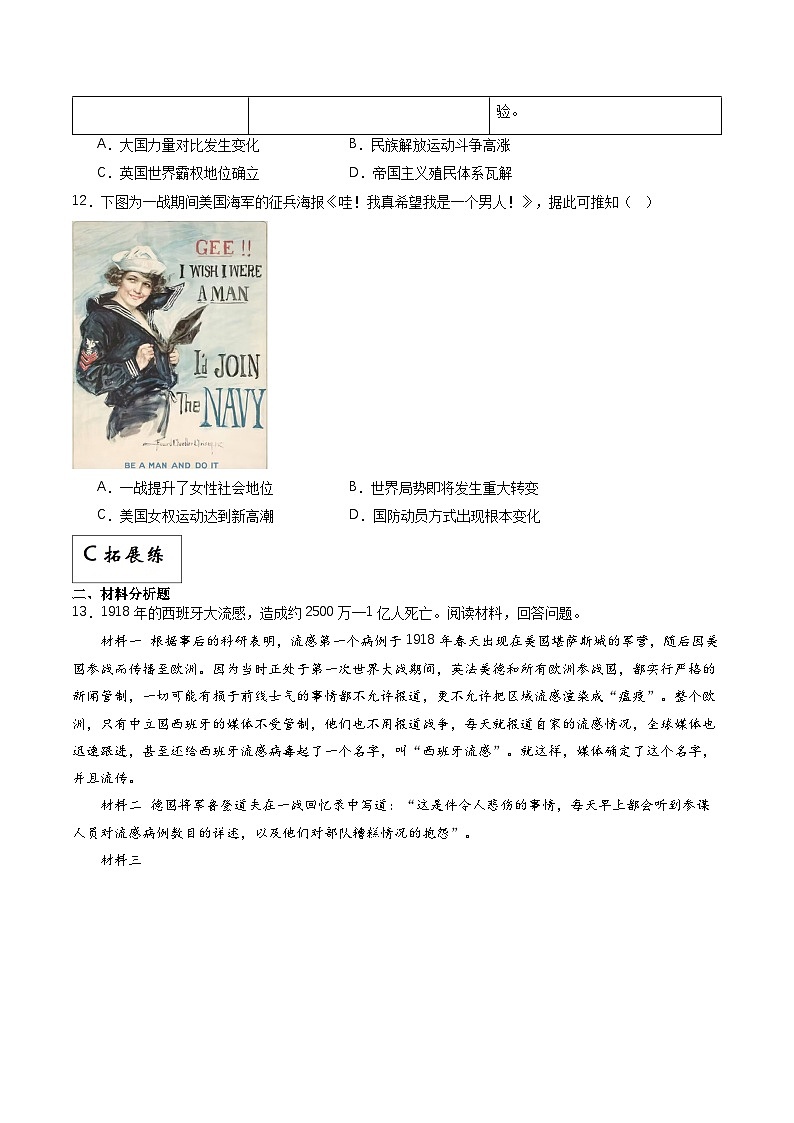 人教统编版高中历史中外历史纲要下册14《第一次世界大战与战后国际秩序》（分层作业）解析版第3页