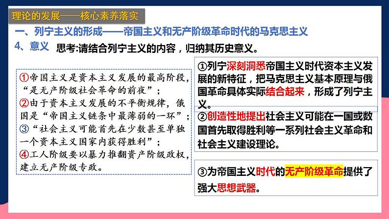 人教统编版高中历史中外历史纲要下册15《 十月革命的胜利与苏联的社会主义实践》(教学课件)第7页