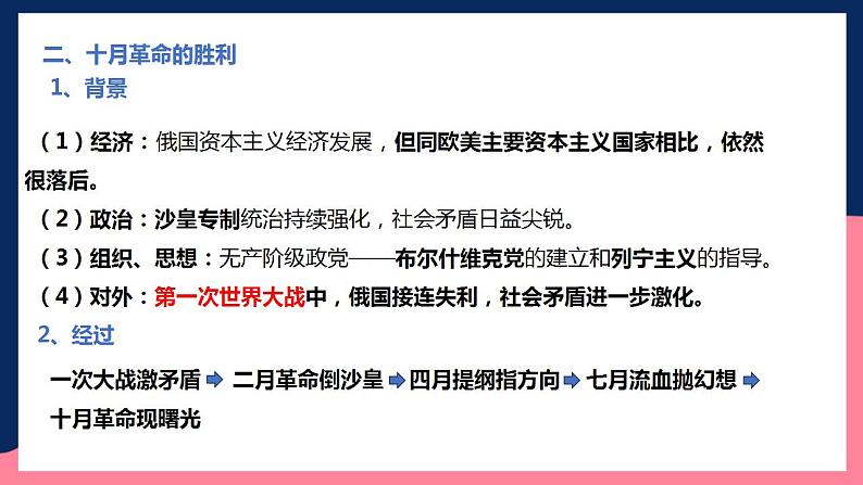 人教统编版高中历史中外历史纲要下册15《 十月革命的胜利与苏联的社会主义实践》(教学课件)第8页