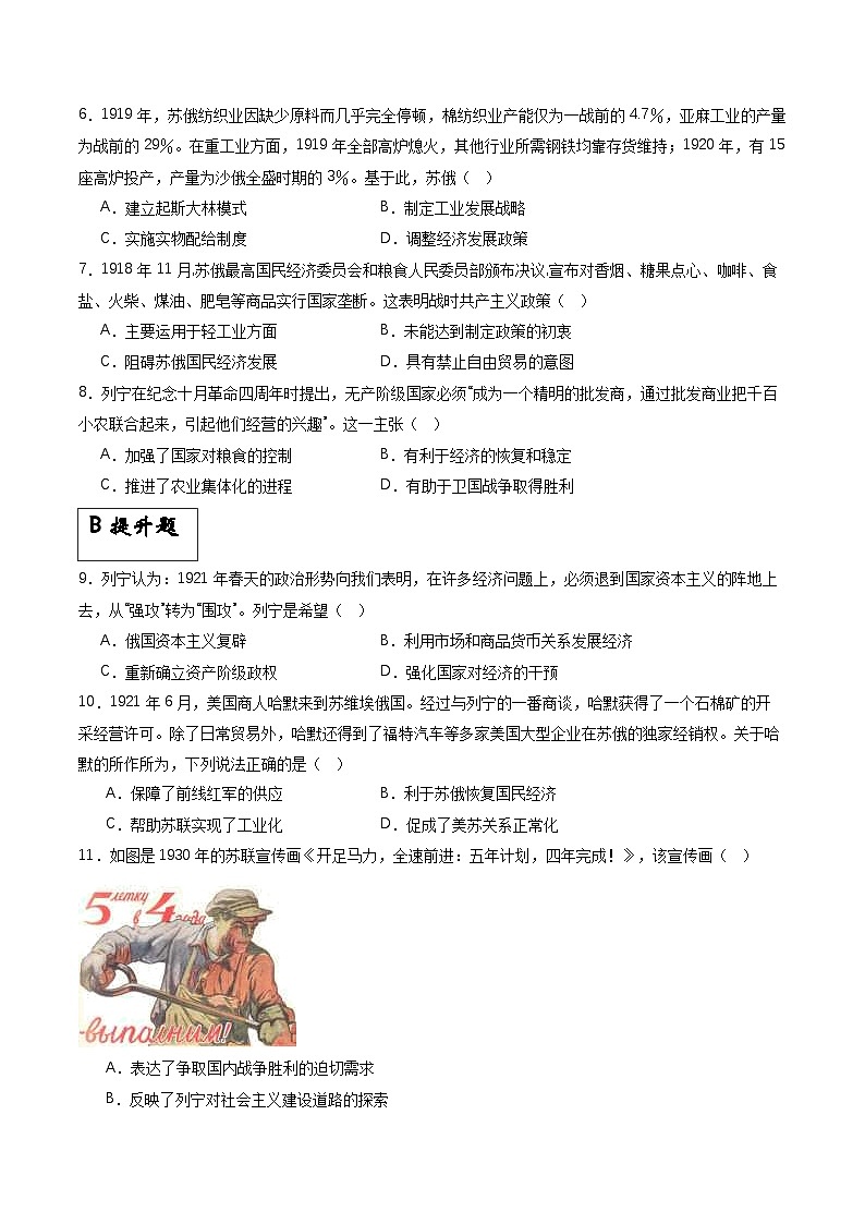 人教统编版高中历史中外历史纲要下册15《 十月革命的胜利与苏联的社会主义实践》（分层作业）解析版第2页
