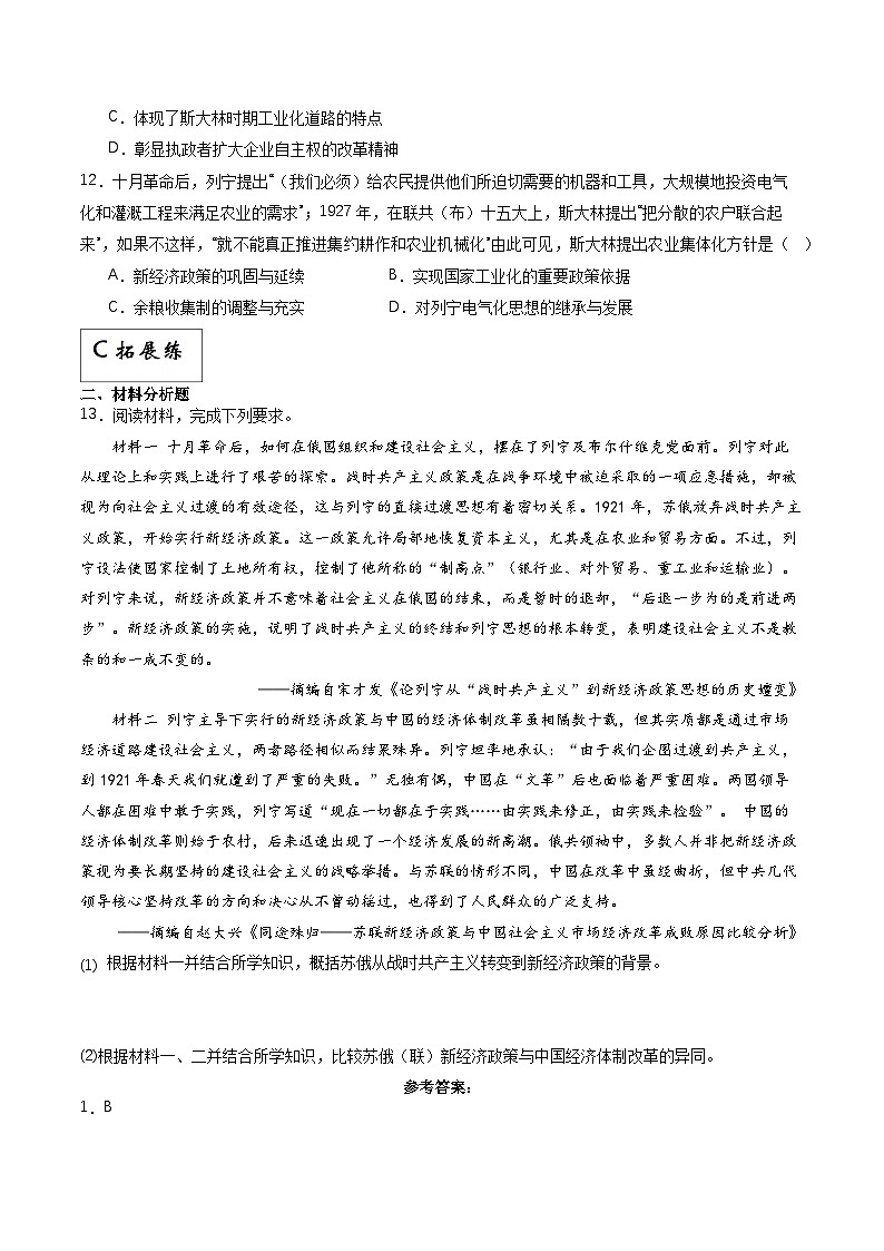 人教统编版高中历史中外历史纲要下册15《 十月革命的胜利与苏联的社会主义实践》（分层作业）解析版第3页