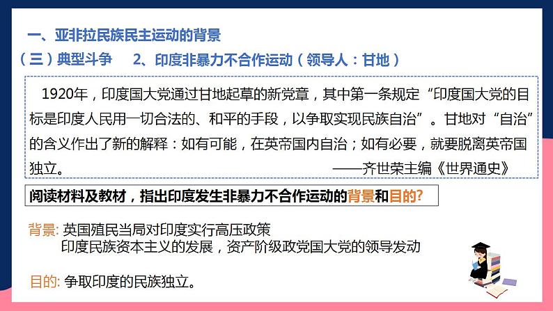 人教统编版高中历史中外历史纲要下册16《 亚非拉民族民主运动的高涨》（教学课件）第8页