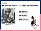 人教統(tǒng)編版高中歷史中外歷史綱要下冊17《第二次世界大戰(zhàn)與戰(zhàn)后國際秩序的形成》（教學(xué)課件）