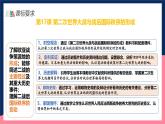 人教統(tǒng)編版高中歷史中外歷史綱要下冊17《第二次世界大戰(zhàn)與戰(zhàn)后國際秩序的形成》（教學(xué)課件）