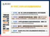 人教统编版高中历史中外历史纲要下册17《第二次世界大战与战后国际秩序的形成》（教学课件）