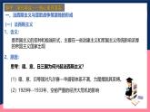 人教統(tǒng)編版高中歷史中外歷史綱要下冊17《第二次世界大戰(zhàn)與戰(zhàn)后國際秩序的形成》（教學(xué)課件）