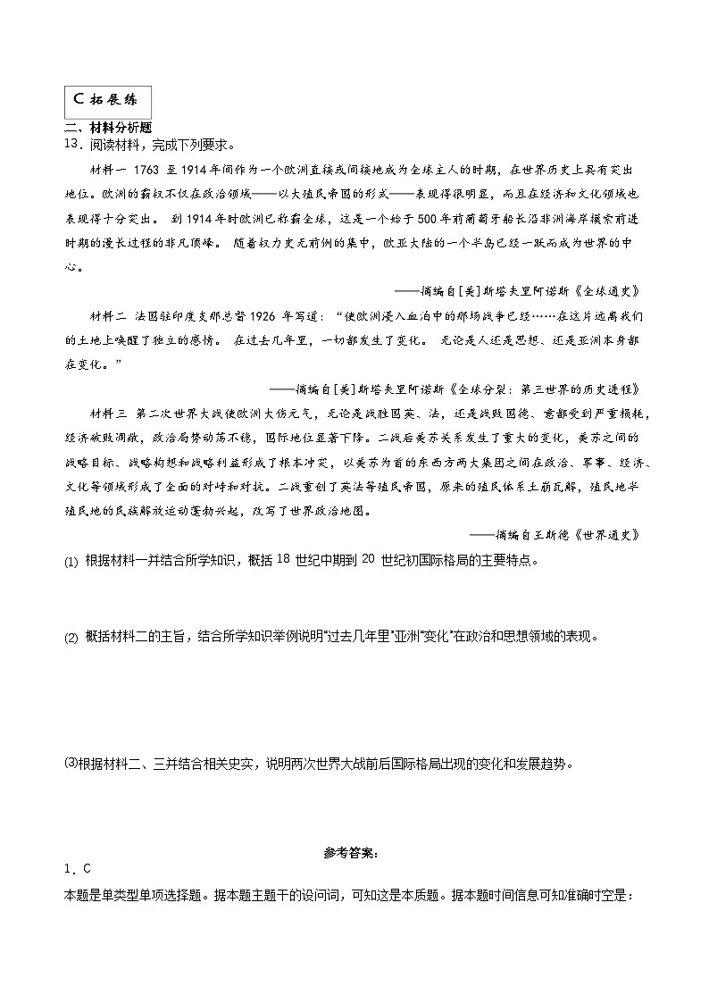 人教统编版高中历史中外历史纲要下册17《第二次世界大战与战后国际秩序的形成》（分层作业）解析版第3页