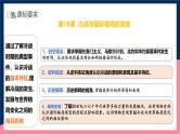 人教统编版高中历史中外历史纲要下册18《冷战与国际格局的演变》（教学课件）