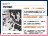 人教統(tǒng)編版高中歷史中外歷史綱要下冊19《資本主義國家的新變化》（教學(xué)課件）