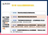 人教统编版高中历史中外历史纲要下册20《 社会主义国家的发展与变化》（教学课件）