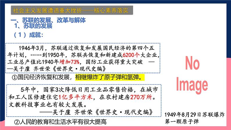 人教统编版高中历史中外历史纲要下册20《 社会主义国家的发展与变化》（教学课件）第6页