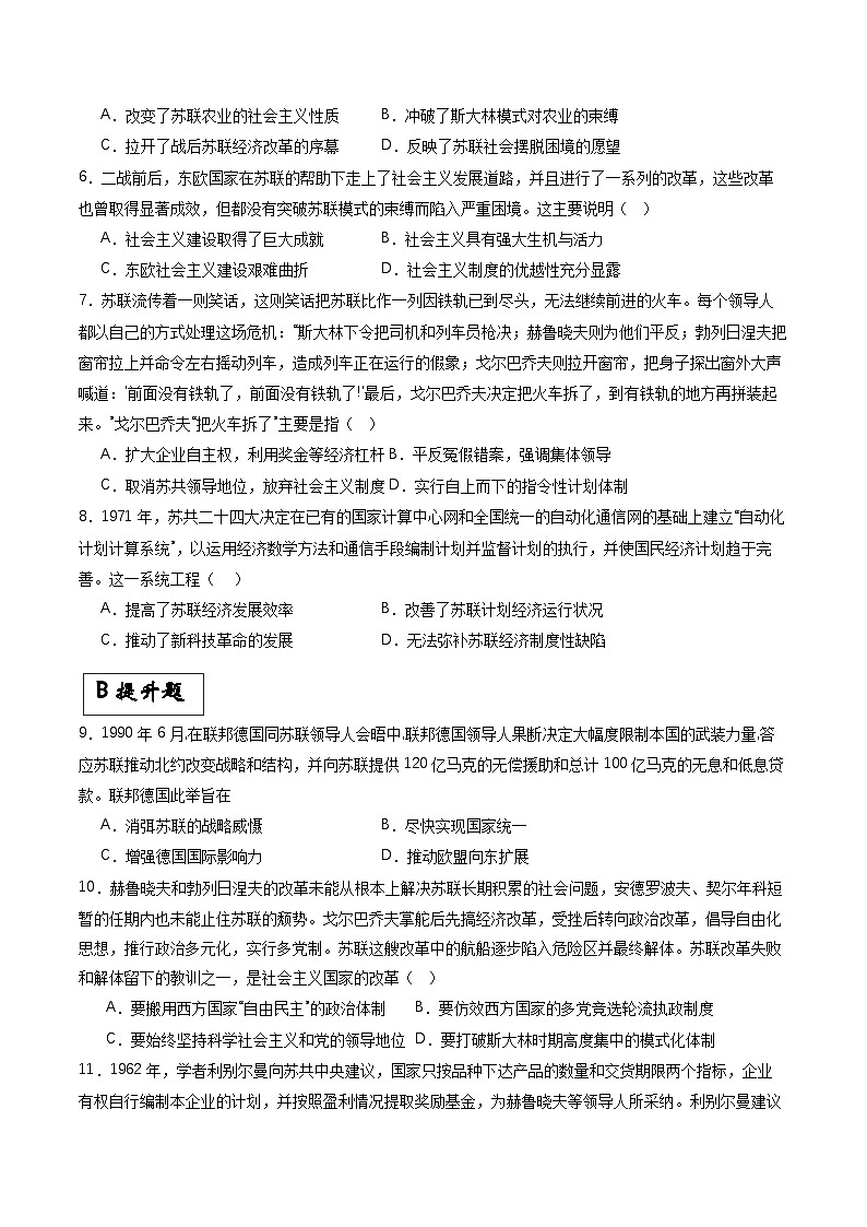 人教统编版高中历史中外历史纲要下册20《 社会主义国家的发展与变化》（分层作业）解析版第2页